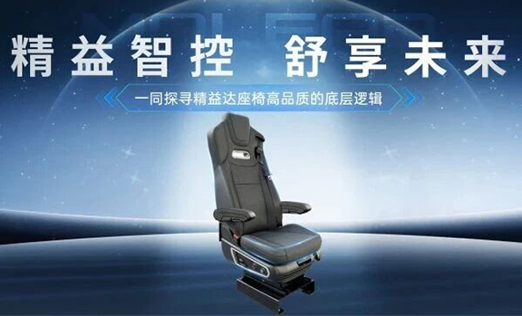 精益智控，舒享未来！一同探寻精益达座椅高品质的底层逻辑