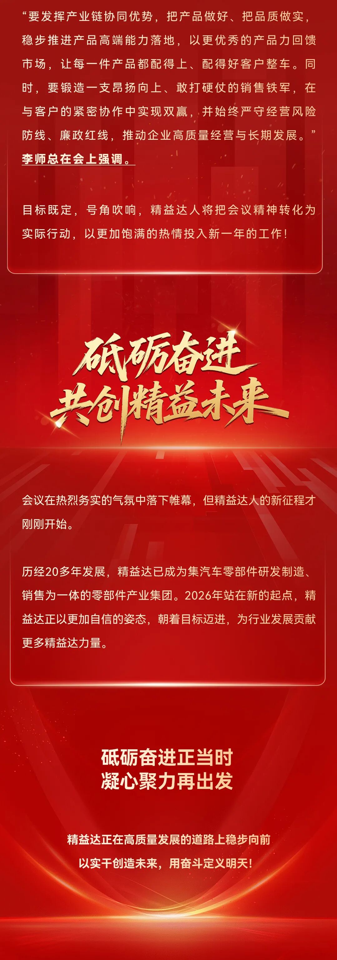 锚定新程，聚势笃行！精益达2026奋进征程启航