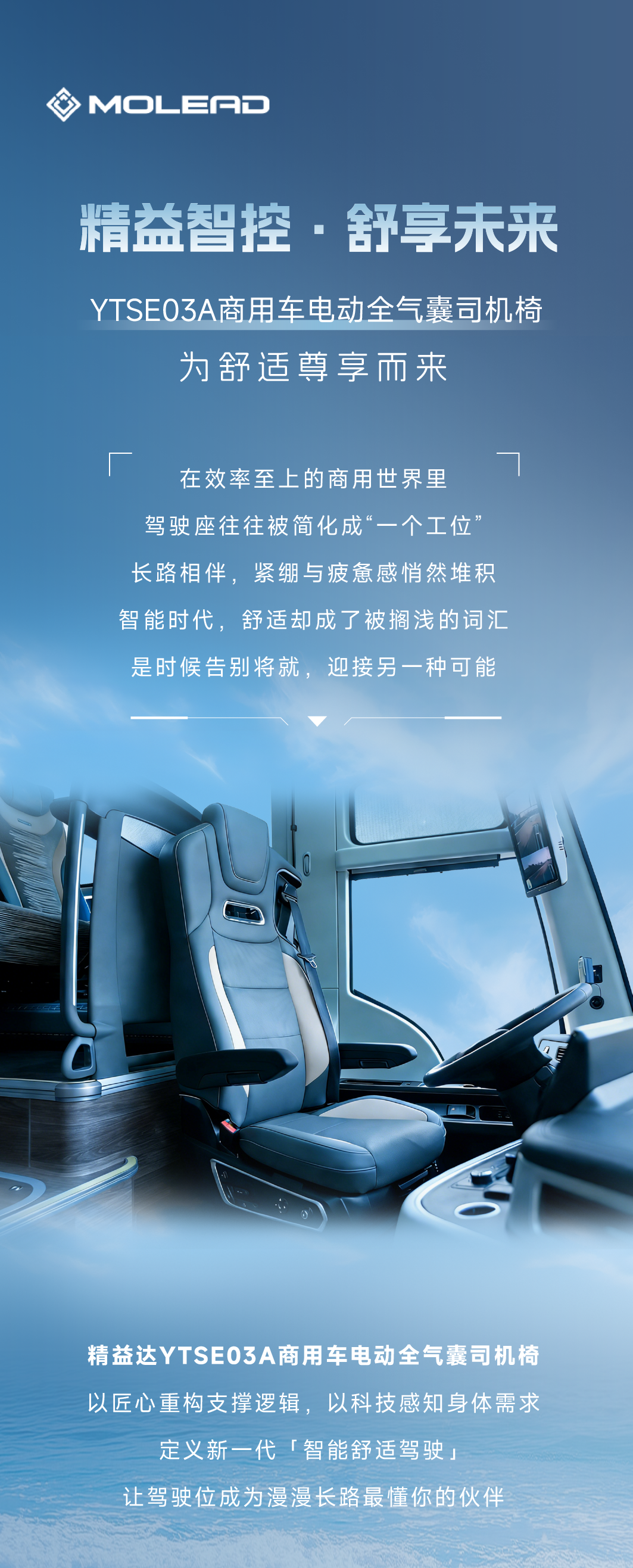 上车即舒享,智控伴全程!精益达YTSE03A商用车电动全气囊司机椅正式推出 上车即舒享,智控伴全程!精益达YTSE03A商用车电动全气囊司机椅正式推出