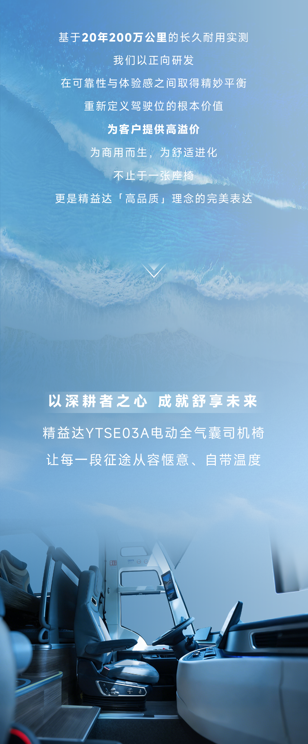 上车即舒享,智控伴全程!精益达YTSE03A商用车电动全气囊司机椅正式推出 上车即舒享,智控伴全程!精益达YTSE03A商用车电动全气囊司机椅正式推出