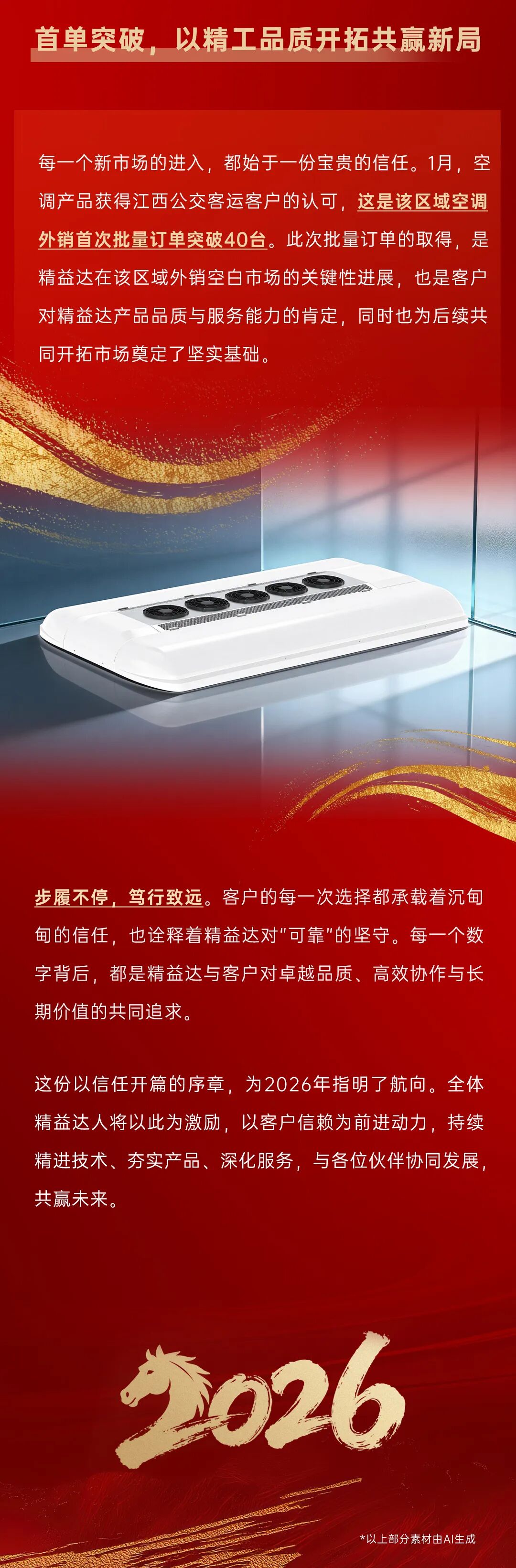 乘势启新程，聚力赢未来！精益达2026奋进开局