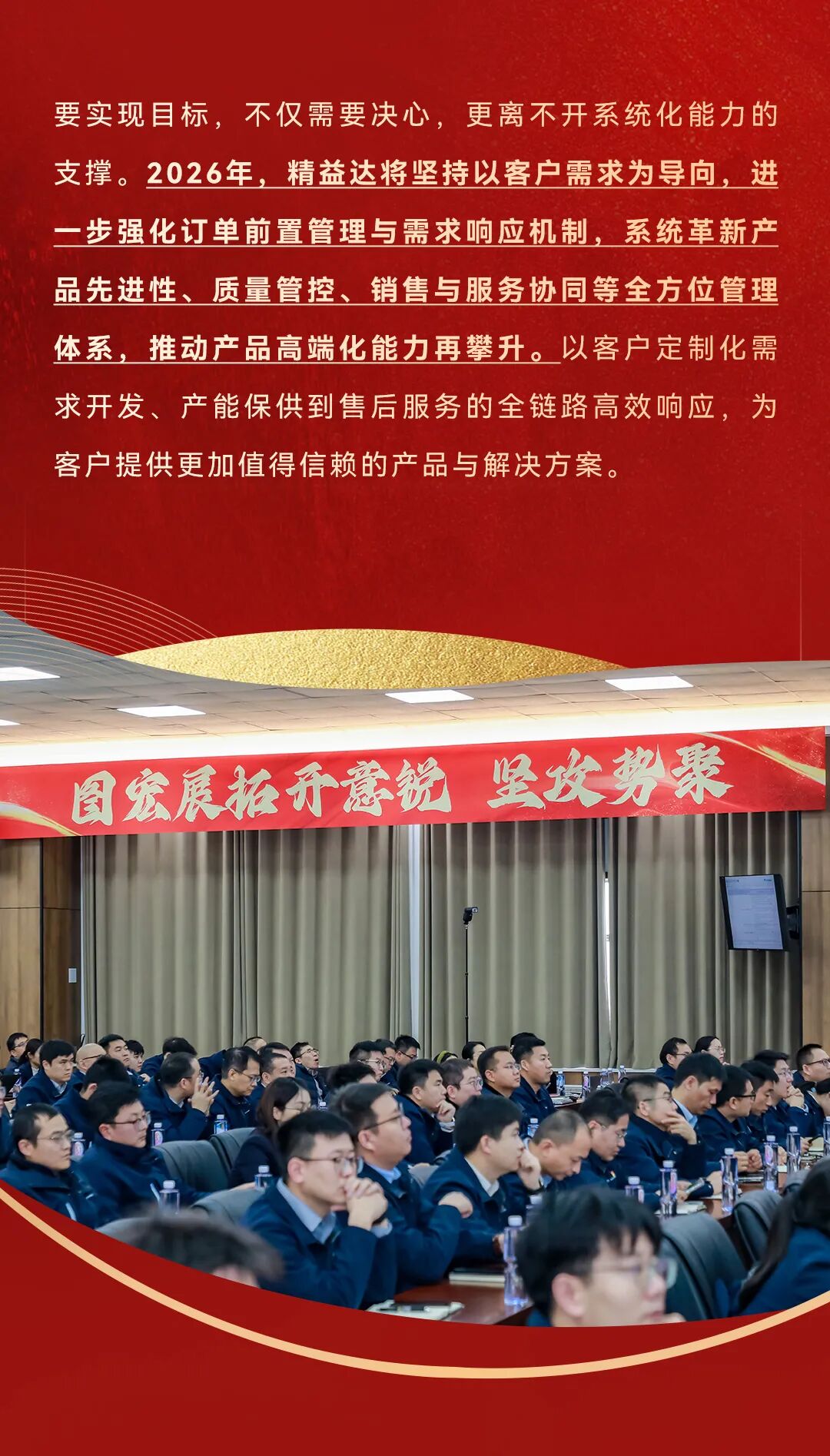 锚定新程，聚势笃行！精益达2026奋进征程启航