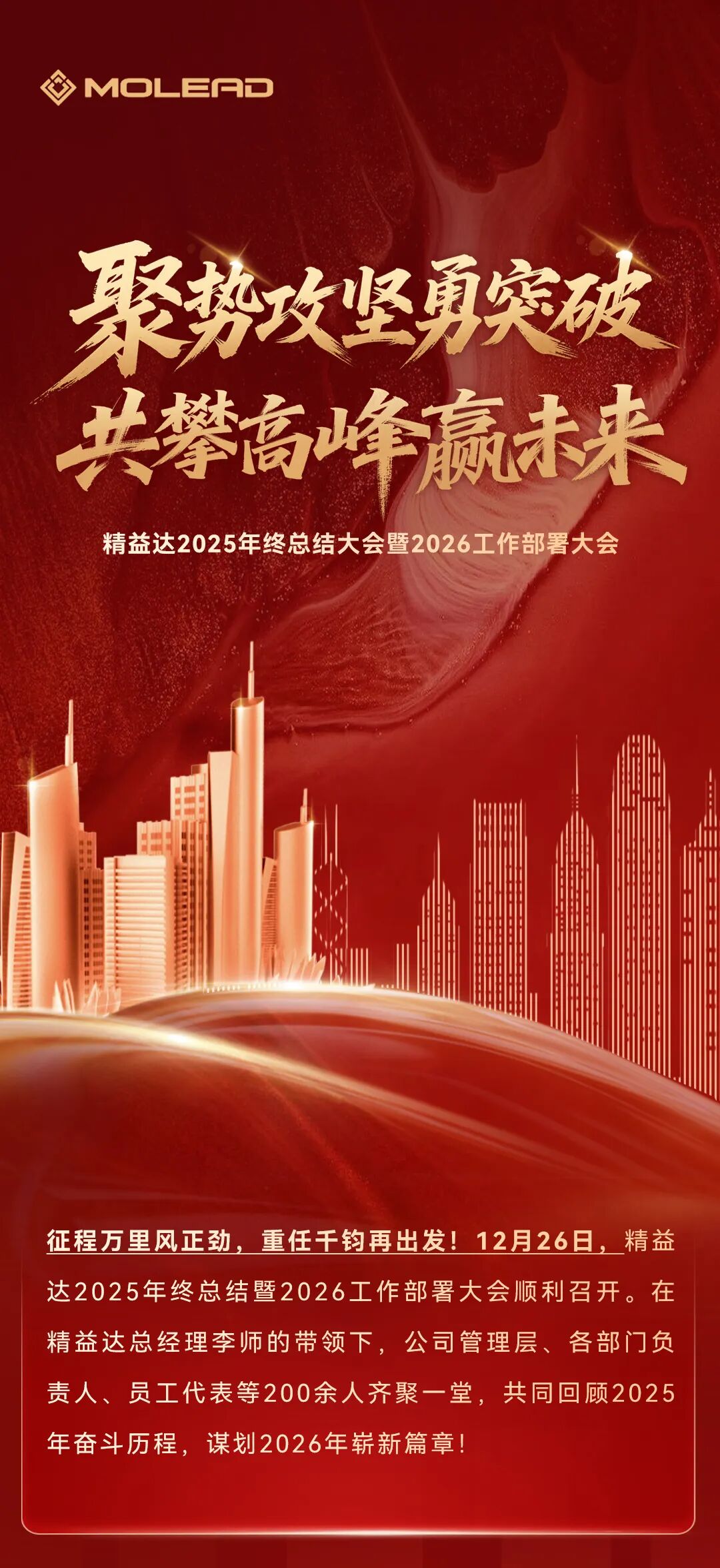 锚定新程，聚势笃行！精益达2026奋进征程启航