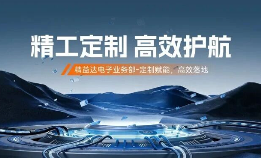 精工定制・高效护航｜精益达五大定制优势为电连接方案全程护航