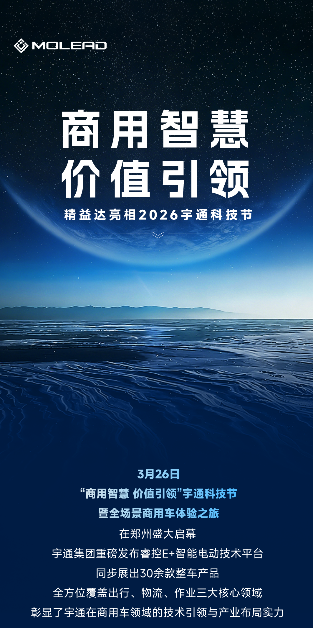 现场直击 | 精益达20余款核心零部件亮相宇通科技节 ，构筑商用车“技术底座”