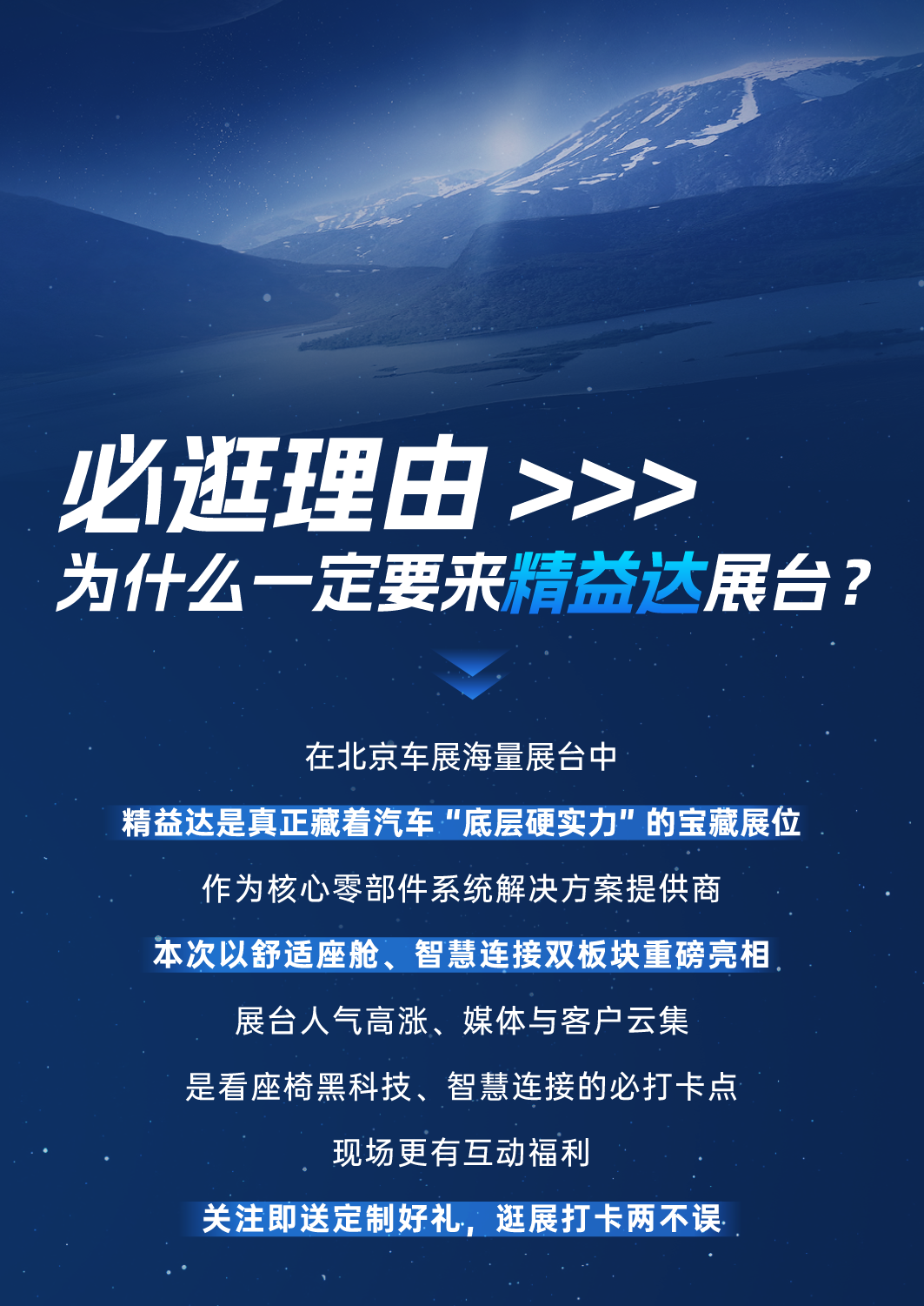 精益达2026北京车展丨逛展攻略全指南 精益达2026北京车展丨逛展攻略全指南