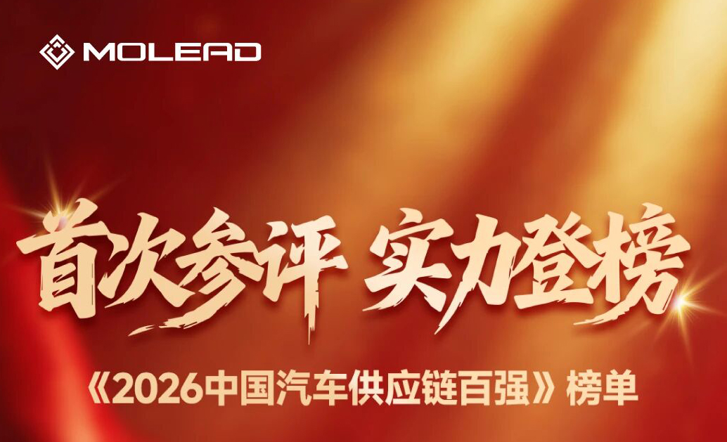 实至名归!精益达荣登《2026中国汽车供应链百强榜单》