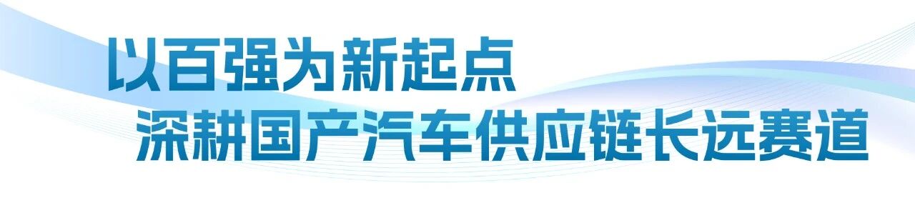 实至名归！精益达荣登《2026中国汽车供应链百强榜单》