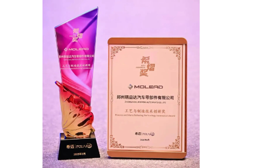 Molead Won the XIYI Awards of Process and Manufacturing Technology Innovation