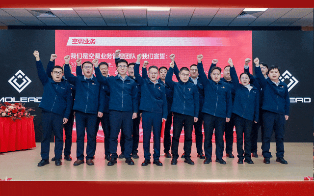 Molead 2025 Summary and 2026 Work Deployment Conference Held Successfully Molead 2025 Summary and 2026 Work Deployment Conference Held Successfully