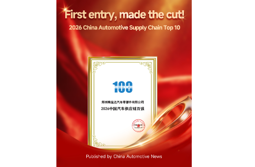 ​Molead Ranks on the 2026 China Top 100 Automotive Supply Chain Companies List